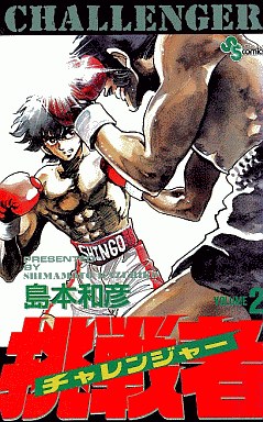 manga - Challenger jp Vol.2