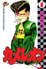 Manga - Manhwa - Chameleon jp Vol.1
