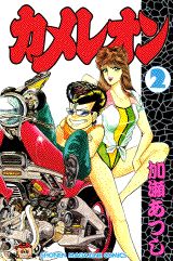 Manga - Manhwa - Chameleon jp Vol.2
