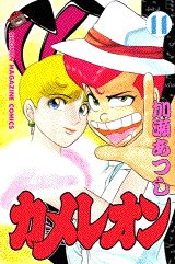Manga - Manhwa - Chameleon jp Vol.11