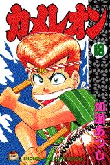 Manga - Manhwa - Chameleon jp Vol.18