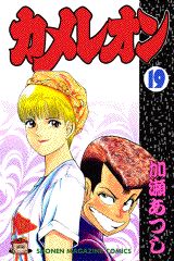 Manga - Manhwa - Chameleon jp Vol.19