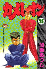 Manga - Manhwa - Chameleon jp Vol.25