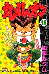 Manga - Manhwa - Chameleon jp Vol.26