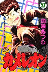 Manga - Manhwa - Chameleon jp Vol.27