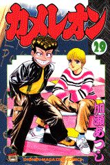 Manga - Manhwa - Chameleon jp Vol.29