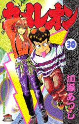 Manga - Manhwa - Chameleon jp Vol.30