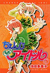 Manga - Manhwa - Change the Idol jp