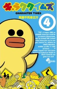 Manga - Manhwa - Character Times jp Vol.4