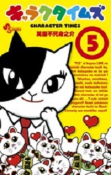 Manga - Manhwa - Character Times jp Vol.5