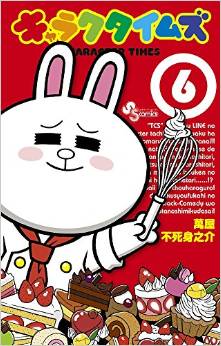 Manga - Manhwa - Character Times jp Vol.6