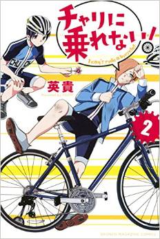 Manga - Manhwa - Chari ni norenai! jp Vol.2
