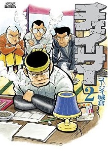 Manga - Manhwa - Chaser jp Vol.2