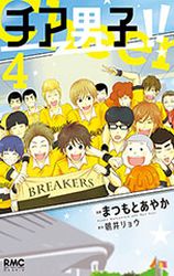 Cheer Danshi!! jp Vol.4