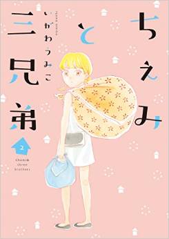 Manga - Manhwa - Chemi to san kyôdai jp Vol.2