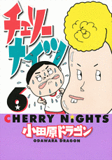 Manga - Manhwa - Cherry Nights jp Vol.6