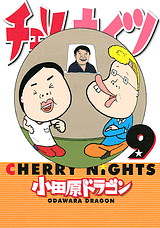 manga - Cherry Nights jp Vol.9