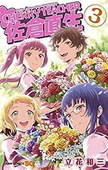 Manga - Manhwa - Cherry teacher - Sakura Naoki jp Vol.3