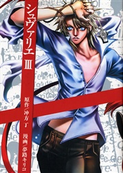 Manga - Manhwa - Chevalier jp Vol.3