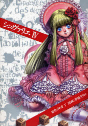 Manga - Manhwa - Chevalier jp Vol.4
