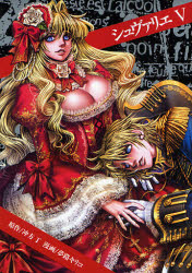 Manga - Manhwa - Chevalier jp Vol.5