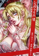 Manga - Manhwa - Chevalier jp Vol.7