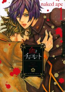 Manga - Manhwa - Chi to chocolat jp Vol.1