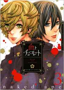 Manga - Manhwa - Chi to chocolat jp Vol.3