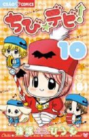 Manga - Manhwa - Chibi Devil ! jp Vol.10