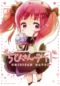 Manga - Manhwa - Chibi-san Date jp Vol.3