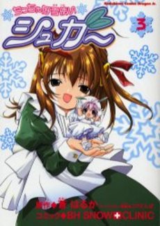 Chicchana Yukitsukai Sugar jp Vol.3