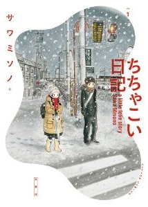 Manga - Manhwa - Chichakoi nikki jp Vol.1