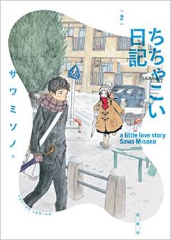 Manga - Manhwa - Chichakoi nikki jp Vol.2