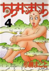 Manga - Manhwa - Chichonmanchi jp Vol.4