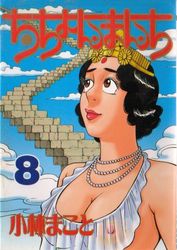 Manga - Manhwa - Chichonmanchi jp Vol.8