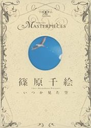 Chie Shinohara - Tanpenshû - Itsuka Mita Sora jp Vol.0