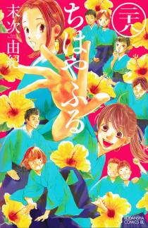 Manga - Manhwa - Chihayafuru jp Vol.28