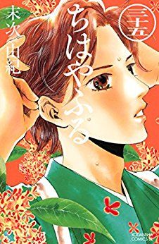 Manga - Manhwa - Chihayafuru jp Vol.35