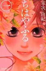 Manga - Manhwa - Chihayafuru jp Vol.1