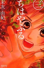 Manga - Manhwa - Chihayafuru jp Vol.3