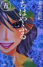 Manga - Manhwa - Chihayafuru jp Vol.5