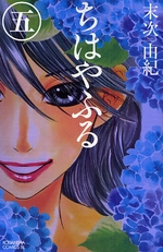 Manga - Manhwa - Chihayafuru jp Vol.5