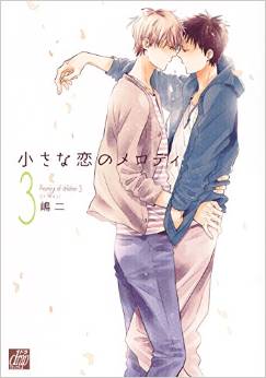 Manga - Manhwa - Chiisana Koi no Melody jp Vol.3