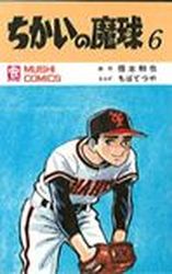 Manga - Manhwa - Chikai no Makyû jp Vol.6