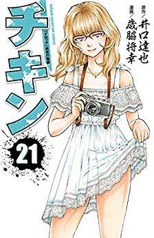 Manga - Manhwa - Chikin - Drop Zenya no Monogatari jp Vol.21