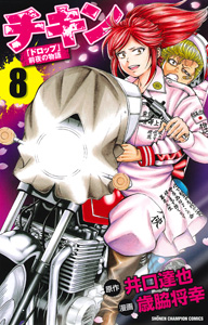 Manga - Manhwa - Chikin - Drop Zenya no Monogatari jp Vol.8