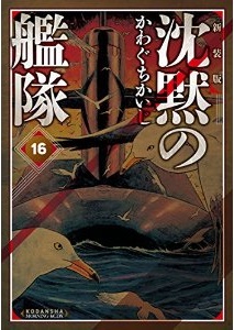 Chinmoku no Kantai - Deluxe jp Vol.16