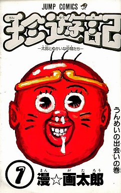 Manga - Manhwa - Chinyûki jp Vol.1
