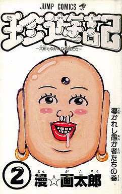 Manga - Manhwa - Chinyûki jp Vol.2