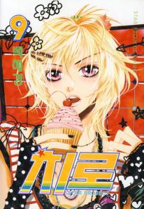 Manga - Manhwa - 치로 Star Project Chiro kr Vol.9